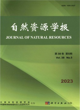 自然资源学报杂志