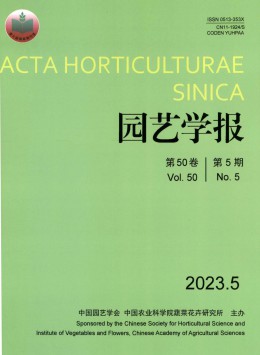 园艺学报杂志