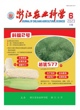 浙江农业科学杂志