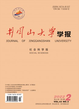 井冈山大学学报·社会科学版杂志