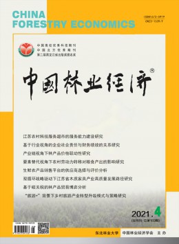 中国林业经济杂志