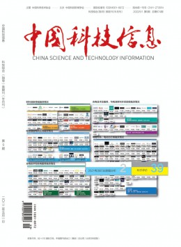 中国科技信息杂志