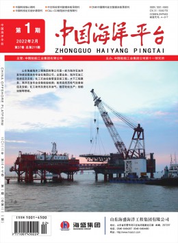中国海洋平台杂志