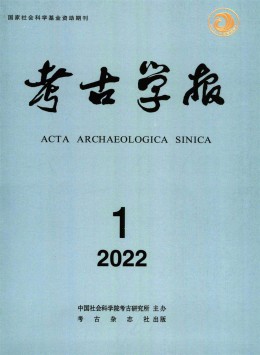考古学报杂志