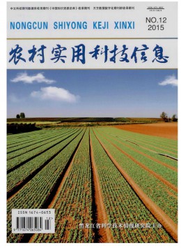 农村实用科技信息杂志