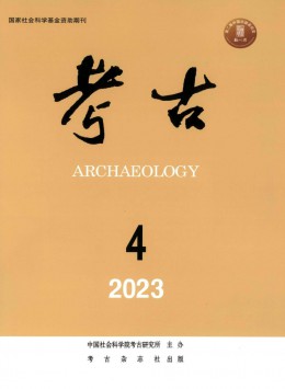 考古杂志