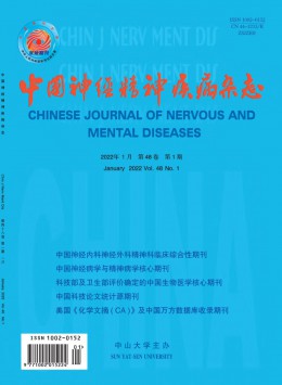 中国神经精神疾病杂志