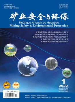矿业安全与环保杂志