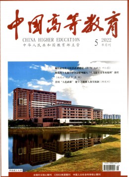 中国高等教育杂志