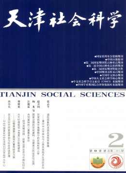 天津社会科学杂志