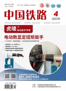 中国铁路杂志