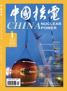 中国核电杂志