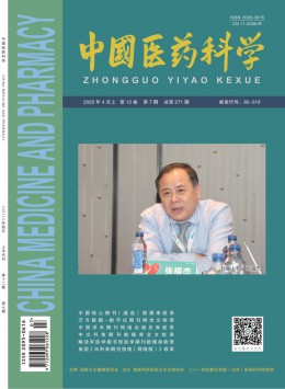 中国医药科学杂志