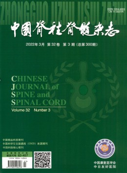 中国脊柱脊髓
