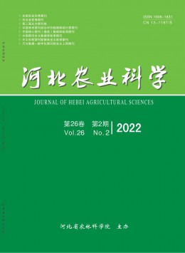河北农业科学杂志