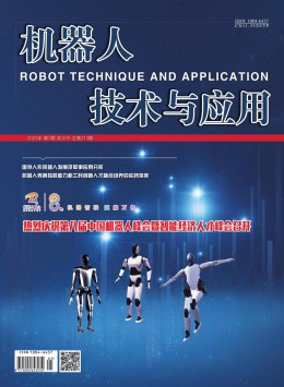 机器人技术与应用杂志