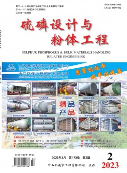 硫磷设计与粉体工程杂志