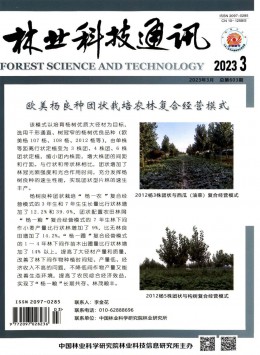 林业科技通讯杂志
