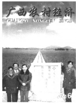 广西农村经济杂志