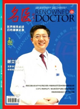 名医杂志