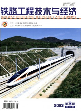铁路工程技术与经济杂志