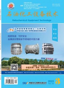 石油化工设备技术杂志