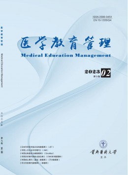 医学教育管理杂志