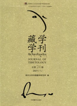 藏学学刊杂志