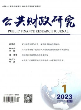 公共财政研究杂志