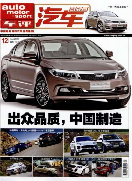 汽车驾驶员杂志