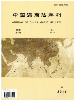 中国海商法年刊