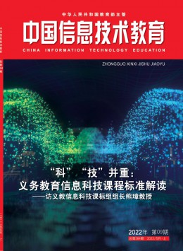 信息技术教育杂志