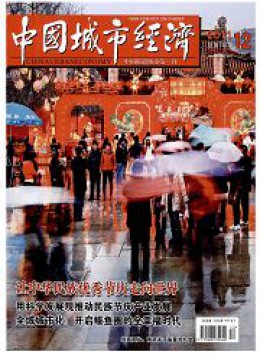 中国城市经济杂志