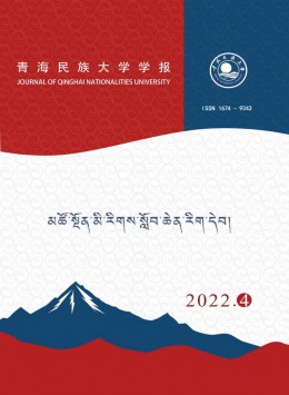 青海民族大学学报·藏文版杂志