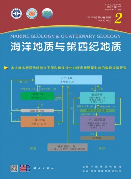 海洋地质与第四纪地质杂志