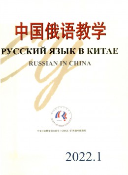 中国俄语教学杂志