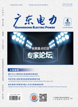 广东电力杂志