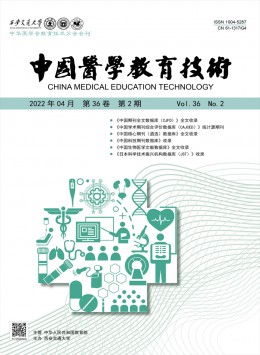 中国医学教育技术杂志