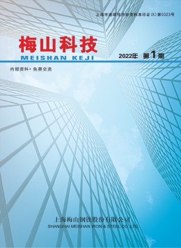 梅山科技杂志