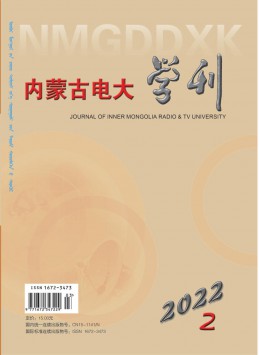 内蒙古电大学刊杂志