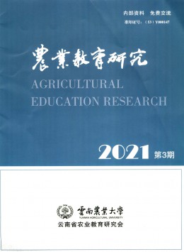 农业教育研究杂志