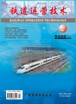 铁道运营技术杂志