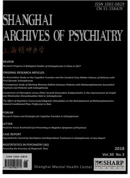 上海精神医学杂志