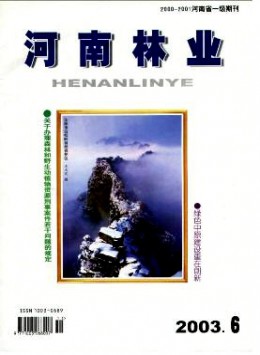 河南林业杂志
