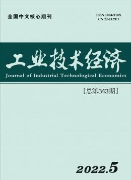 工业技术经济杂志