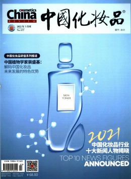 中国化妆品杂志