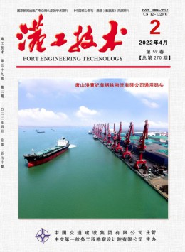 港工技术杂志