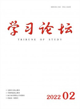 学习论坛杂志