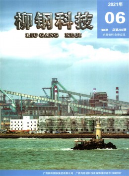 柳钢科技杂志