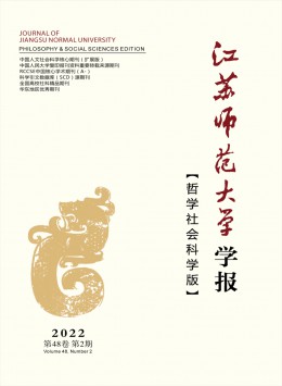 江苏师范大学学报·哲学社会科学版杂志